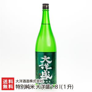 特別純米 大洋盛 1800ml/大洋酒造株式会社/送料無料