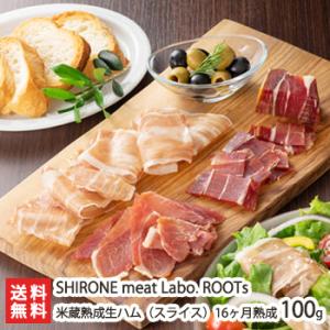 米蔵熟成生ハム（スライス）16ヶ月熟成 100g/送料無料｜niigata-shop