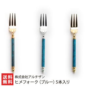 ヒメフォーク（ブルー）5本/食器 カトラリー/株式会社アルチザン/送料無料｜niigata-shop