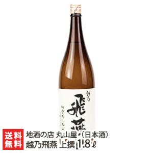福司酒造 本醸造 ポンエペレ（300ml) 日本酒 地酒 熊 クマ ご当地