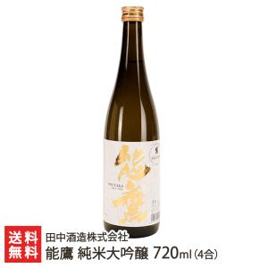 能鷹 純米大吟醸 720ml/田中酒造株式会社/送料無料