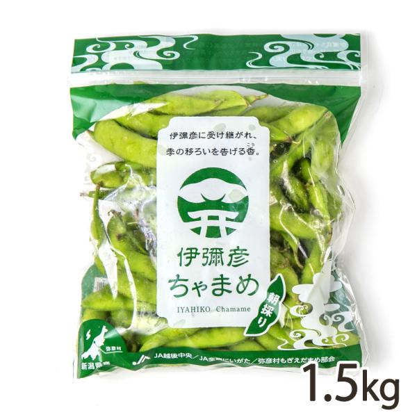 新潟県産 茶豆「伊彌彦ちゃまめ」1.5kg（250g×6袋）/えだまめ ちゃまめ/JA新潟かがやき ...