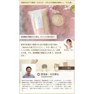 白雪もち麦 3パック入(1パックあたり320g...の詳細画像1