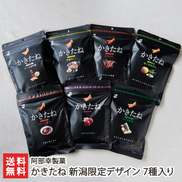 かきたね 新潟限定デザイン 7種入（ブレンド醤油, うめ, わさび醤油, チーズ黒胡椒など）/柿の種...