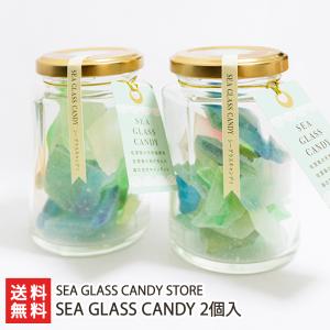SEA GLASS CANDY 2個入り/SEA GLASS CANDY STORE/後払い決済不可/送料無料 父の日 お中元