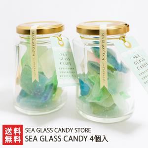 SEA GLASS CANDY 4個入り/SEA GLASS CANDY STORE/後払い決済不可/送料無料 父の日 お中元