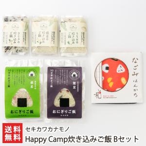 Happy Camp炊き込みご飯 Aセット/セキカワカナモノ/送料無料 父の日 お中元｜niigata-shop