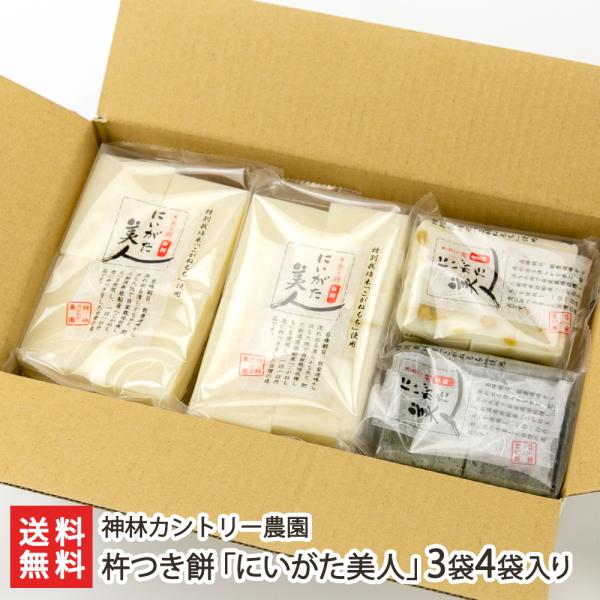 杵つき餅「にいがた美人」3種4袋入り（白餅8枚×2袋、草餅4枚×1袋、青豆餅 4枚×1袋）/神林カン...