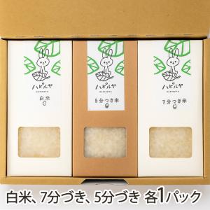 【令和5年度米】新潟産コシヒカリのギフトセットA（白米、7分づき、5分づき 各1パック）/後払い決済不可/ハピルヤ/送料無料｜niigata-shop