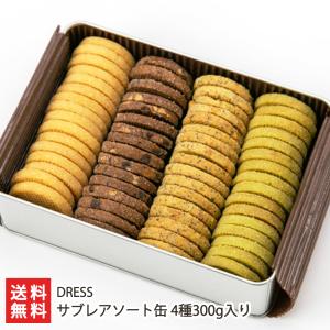 パティスリー ジュンウジタ コフレサブレ（150g） 母の日 : オカイモノ