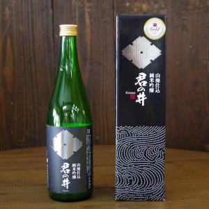 君の井 山廃 純米吟醸 720ml(4合)/君の井酒造株式会社/後払い決済不可/送料無料
