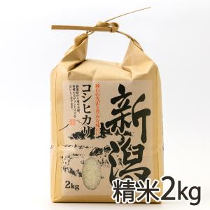 【令和5年度米】新潟県産コシヒカリ 精米2kg（2kg×1袋）/げんぞう/送料無料｜niigata-shop