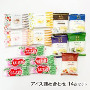 アイス詰め合わせ 14点セット/アイスクリーム ...の商品画像
