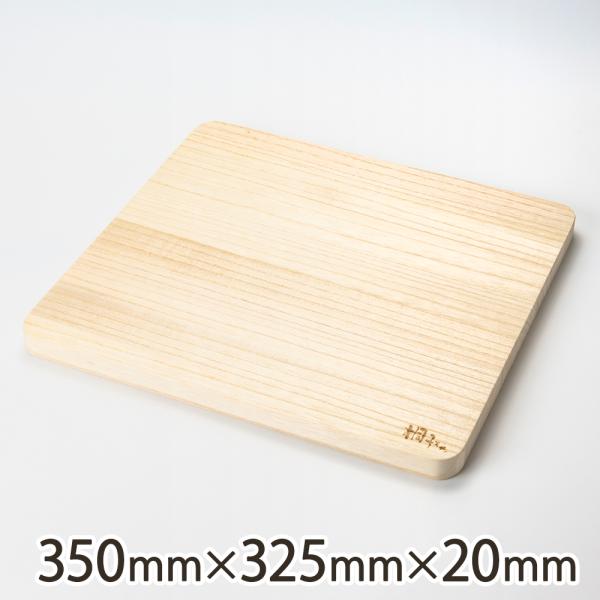 桐のまな板 クッキングボード（350mm×325mm×20mm）/桐子Style shop/送料無料