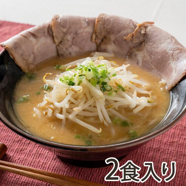 和玄のみそらーめん 2食入り（スープ・麺・チャーシュー 各2袋）/後払い決済不可/ら〜めん家 和玄/...