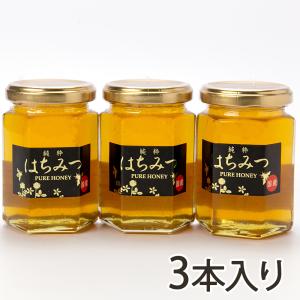 新潟県産 天然はちみつ（百花蜜）3本入り ※以下の6種類から味をお選び