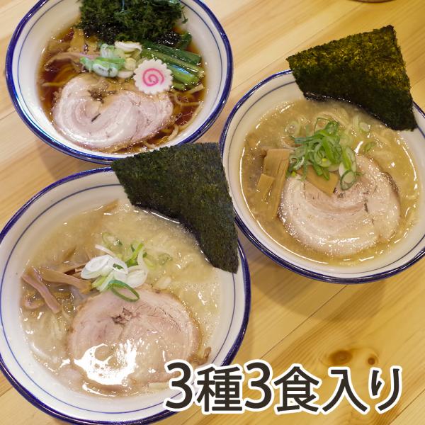 喰拳のラーメン詰め合わせ 3種3食入り/後払い決済不可/喰拳/送料無料