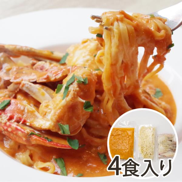 渡り蟹のトマトクリームパスタ 4食入り/後払い決済不可/EUNPリストランテ/送料無料