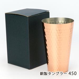 新光金属 新光堂 新潟県燕市 銅製品 純銅 王輝シリーズ 鎚目タンブラー
