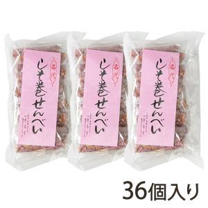 しそ巻せんべい 36個入り（12個×3袋）/栄喜堂菓子店/送料無料 父の日 お中元｜niigata-shop