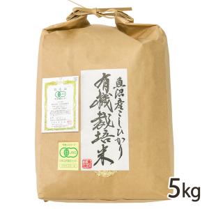 コシヒカリ 【令和7年度米】魚沼産コシヒカリ（有機JAS認証米）玄米