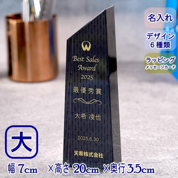 ブラックビューティ クリスタルトロフィー 重厚 黒 CRB23UVS【サイズ大】名入れ 表：文字彫刻...