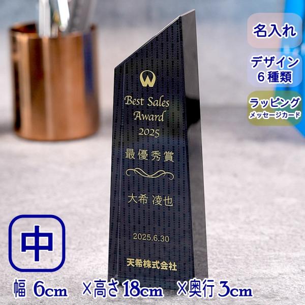 ブラックビューティ クリスタルトロフィー 重厚 黒 CRB23UVS【サイズ中】名入れ 表：文字彫刻...