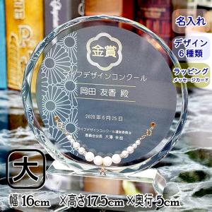 ホワイトガラス 表彰盾 ジュエリーチャーム付 UVカラー印刷 PSJ-6【サイズ大】名入れ クリスタル トロフィー 名前入り おしゃれ 記念品 コンテスト コンクール