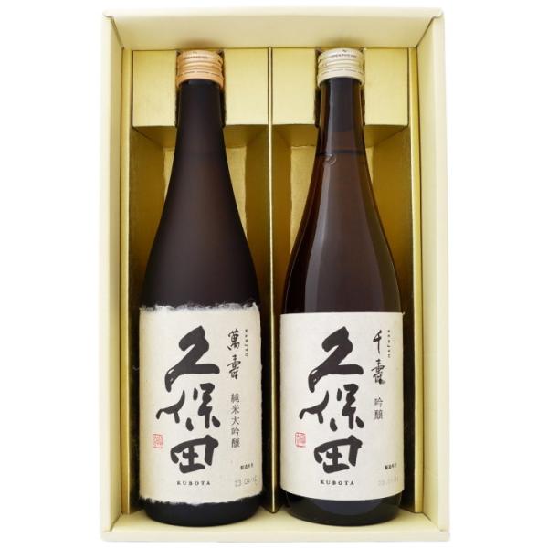 久保田 日本酒 飲み比べ セット 720ml×2本 久保田 萬寿 久保田 千寿