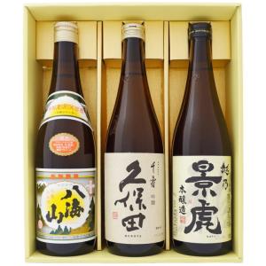 久保田 八海山 越乃景虎 日本酒 新潟銘酒飲み比べセット720ml×3本 送料無料 久保田 千寿 八海山 越乃景虎