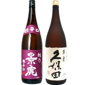 久保田 千寿 吟醸 1.8L と久保田 萬寿(万寿) 純米大吟醸 1.8L 日本酒