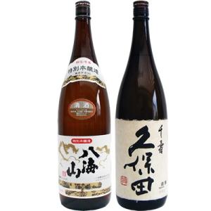 八海山 特別本醸造 1.8Lと久保田 千寿 吟醸 1.8L  日本酒 飲み比べセット 2本セット 1...