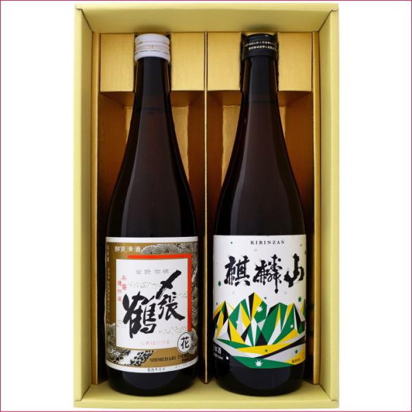 日本酒 〆張鶴と新潟の地酒 麒麟山 飲み比べギフトセット 720ｍl×2本 〆張鶴 花 麒麟山 伝統...