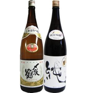 八海山 鶴齢 芳醇 1.8Lと八海山 特別本醸造 1.8L 日本酒 飲み比べ