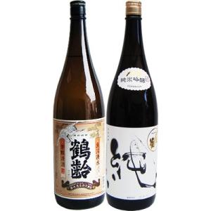 八海山 鶴齢 芳醇 1.8Lと八海山 特別本醸造 1.8L 日本酒 飲み比べ