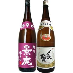 八海山 鶴齢 芳醇 1.8Lと八海山 特別本醸造 1.8L 日本酒 飲み比べ 