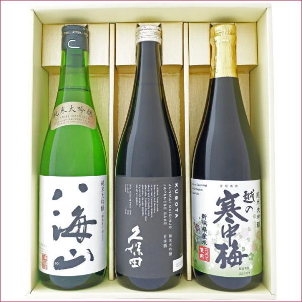 日本酒 セット 新潟 久保田 八海山と純米大吟醸飲み比べ 720ｍl×3本ギフト 久保田 純米大吟醸...