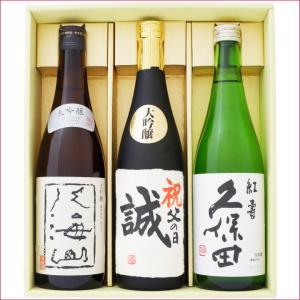 名入れ 日本酒 飲み比べ ギフト セット 720ml 3本 名前入れ 大吟醸 +
