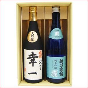 名入れ 日本酒 と 越乃寒梅 飲み比べ プレゼント ギフト セット 720ml 2本 送料無料 名前...