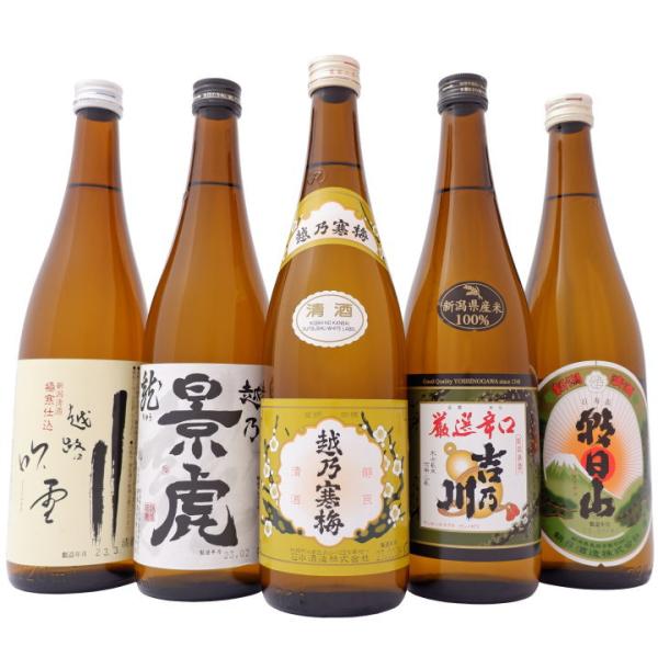 日本酒 越乃寒梅 と 新潟辛口清酒 飲み比べ ギフト セット 720ml×5本  寒梅白 景虎龍 厳...