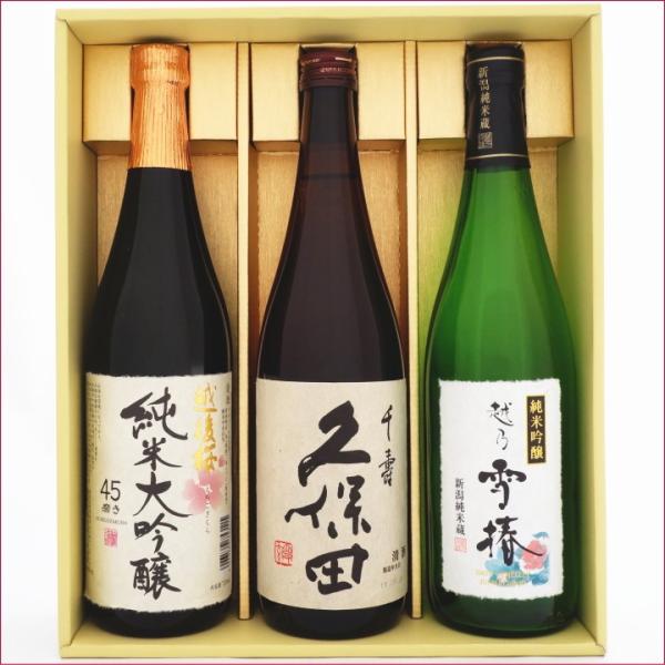 新潟の酒 金賞受賞酒 久保田 日本酒 新潟銘酒ギフトセット 720ml×3本 久保田 千寿 吟醸 +...