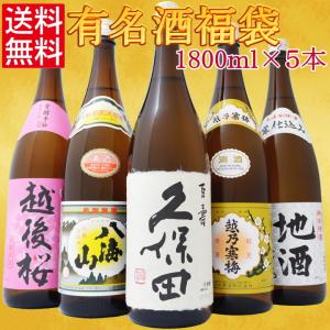 日本酒セット 久保田百寿 越乃寒梅白 八海山普通 越後桜