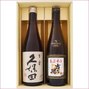 久保田 日本酒 純米大吟醸と鶴齢 純米酒 飲み比べギフトセット720ml×2