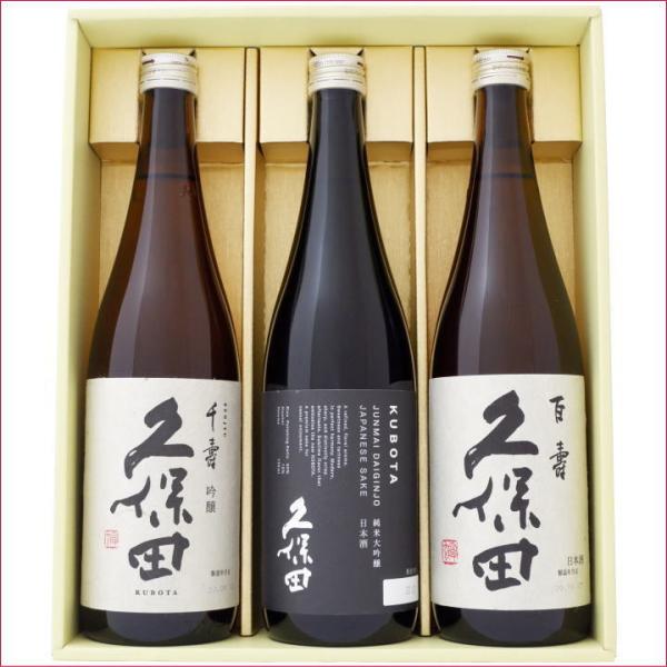 日本酒 久保田 百寿  久保田 千寿  久保田 純米大吟醸 飲み比べギフトセット720ml×3本 送...