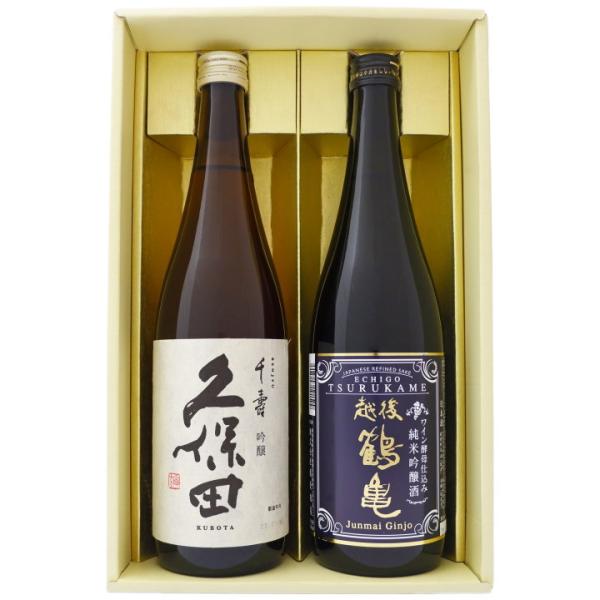 日本酒 久保田 千寿と越後鶴亀 ワイン酵母仕込 純米吟醸 飲み比べギフトセット720ml×2本 送料...