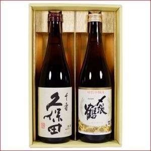 日本酒 久保田 千寿と〆張鶴 雪 特別本醸造 飲み比べギフトセット720ml×2本 送料無料｜niigatameisyuoukoku