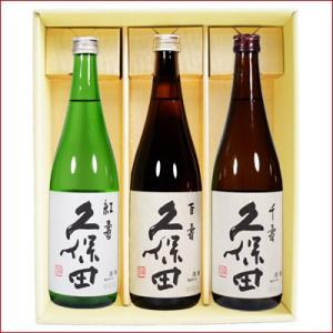 日本酒 久保田 紅寿 千寿 百寿 飲み比べセット720ml×3本 送料無料