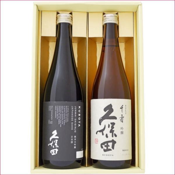 日本酒 久保田 千寿 久保田純米大吟醸 飲み比べセット720ml×2本 送料無料