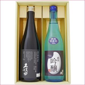 日本酒 久保田 純米大吟醸 と吉乃川 越後吟醸 飲み比べギフトセット720ml×2本 送料無料｜niigatameisyuoukoku