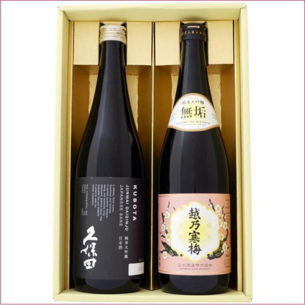 日本酒 久保田 純米大吟醸と越乃寒梅 無垢 純米大吟醸 飲み比べギフトセット720ml×2本 送料無...